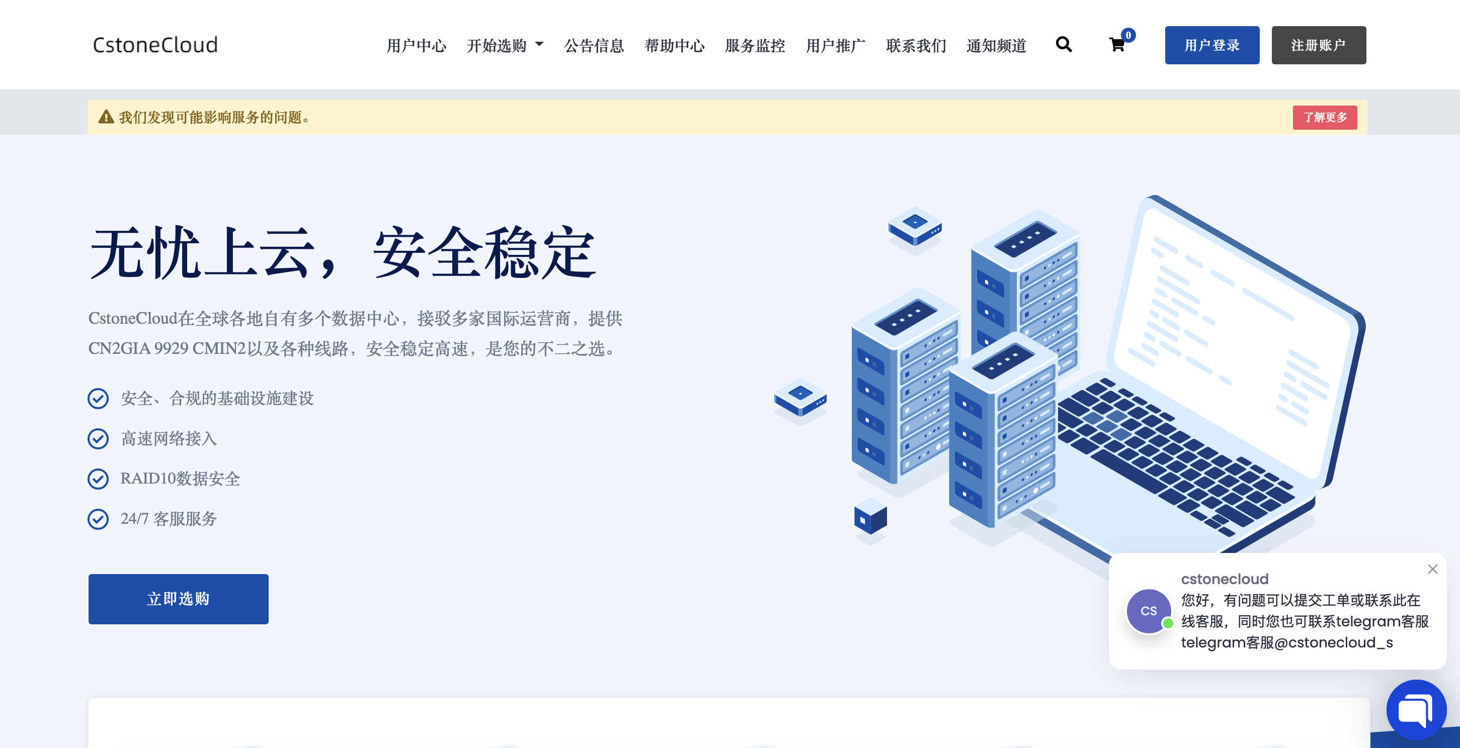 CstoneCloud: 国庆特惠 月付八折 年付七折 美国9929优化住宅双ISP 香港CN2 VPS 解锁tiktok ChatGPT等