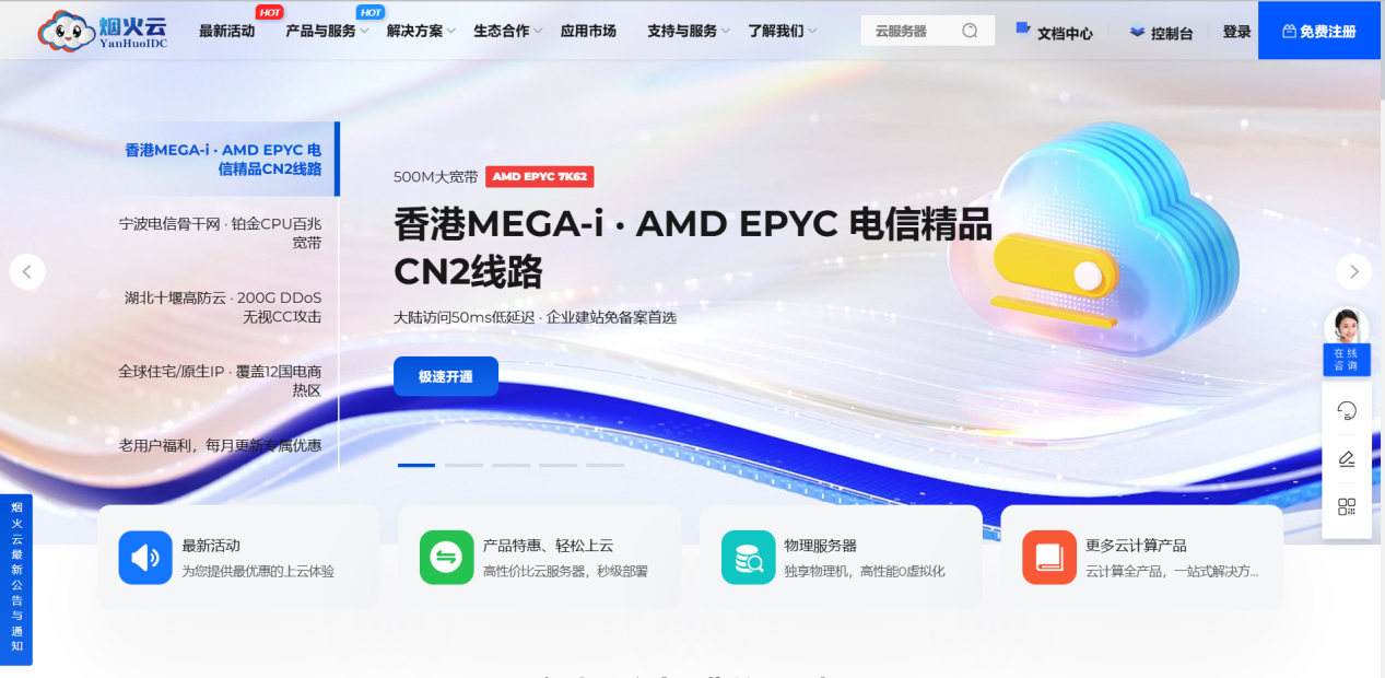 烟火云：50元/月/1核1G内存 /10G SSD空间/2TB流量/100Mbps端口/KVM/美国NTT双ISP家宽/CMIN2&9929评测（量大3x元）