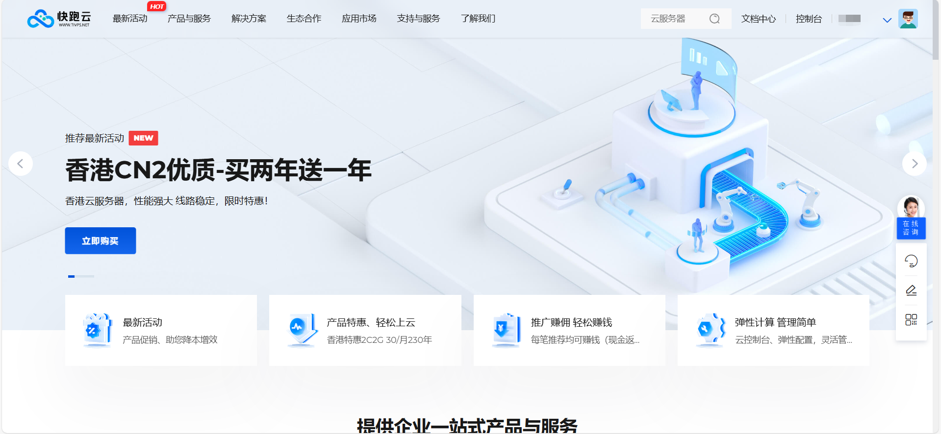 快跑云 — 稳如磐石，快如闪电，您的上云优选！