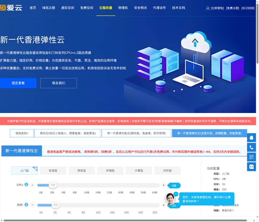 恒爱云香港弹性云服务器深度测评：性能、网络与体验