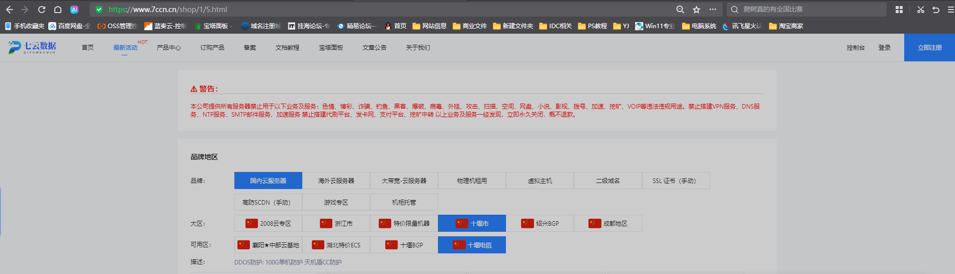 七云数据 双十一特惠 云服务器最低26元,香港2核2G只需200元1年, 高防600G物理机240月 DV证书20一年