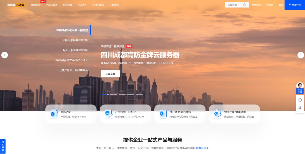 零零陆云计算四川成都高防金牌云4H4G服务器新购6折活动低于29元/月！