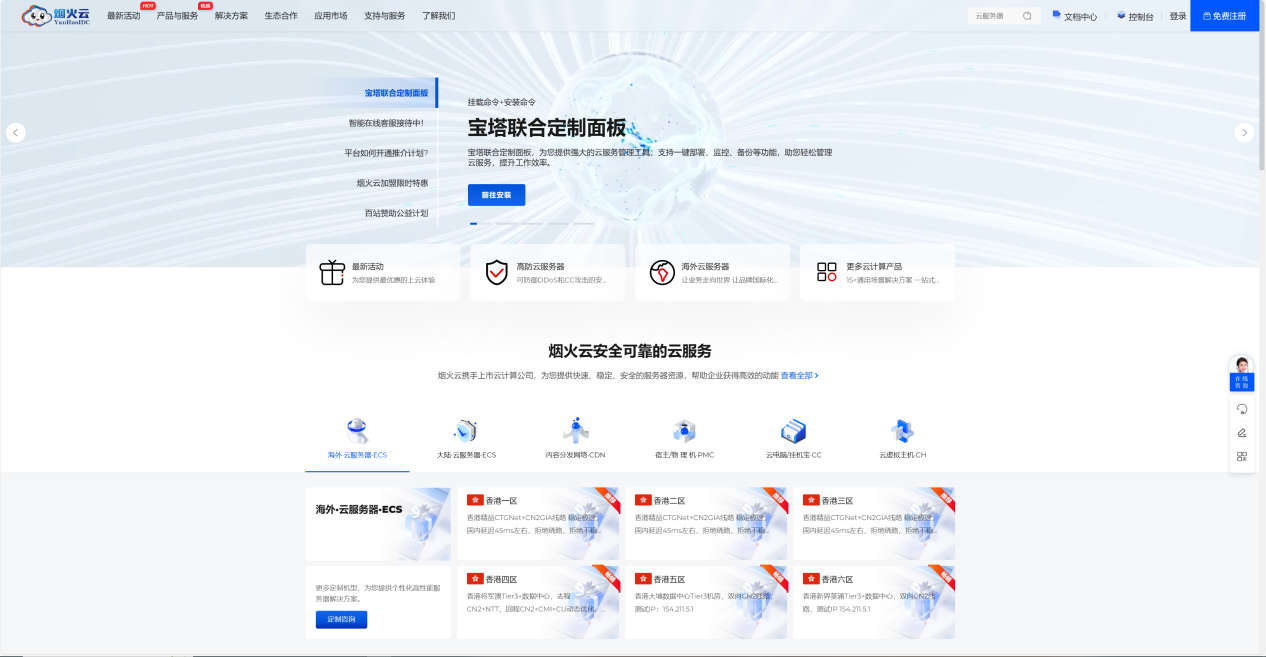 【烟火云】安徽移动/联通云25元/月/4H4G/5Mbps/50G，！！特价年付99元 2H4G/5Mbps/50G、特价年付199元4H4G/10Mbps/100G 硬盘均使用SATA Raid 1