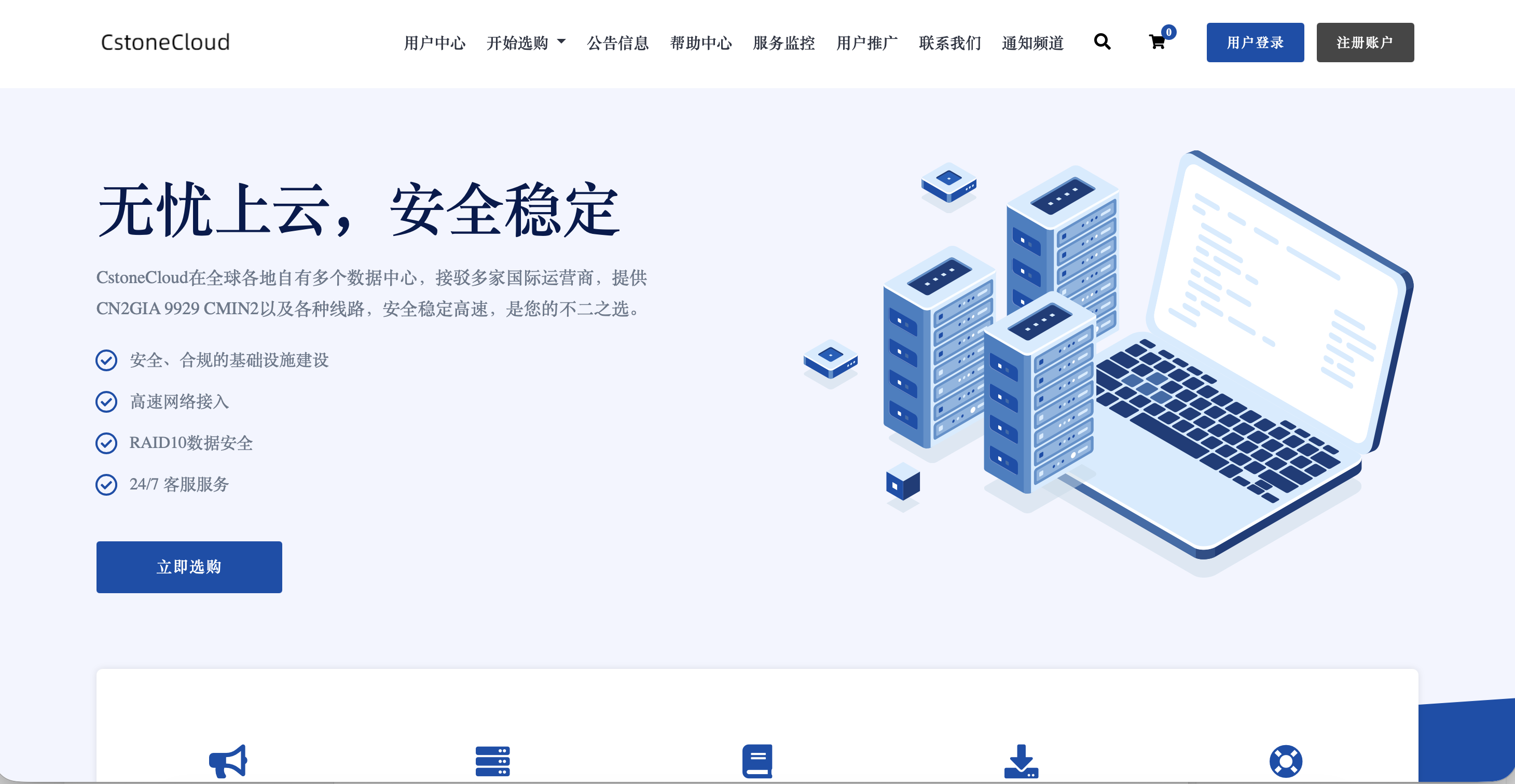 CstoneCloud: 新年钜惠 全场最大六折 美国9929优化住宅双ISP 香港CN2 VPS 解锁tiktok ChatGPT等