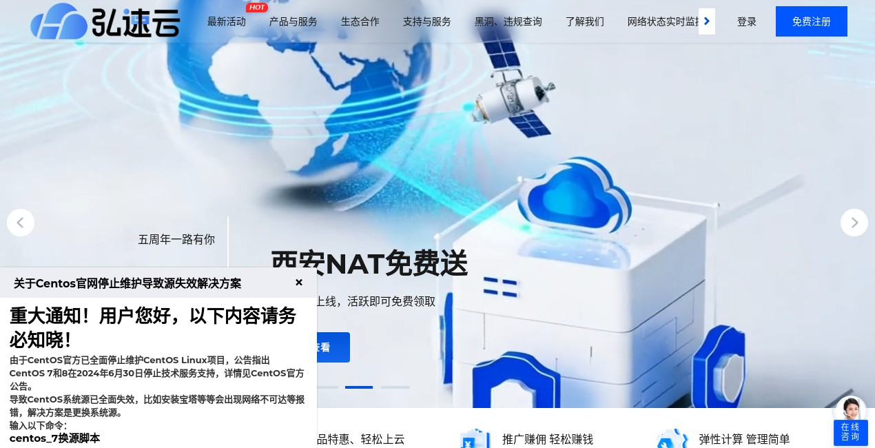 弘速云官网Banner