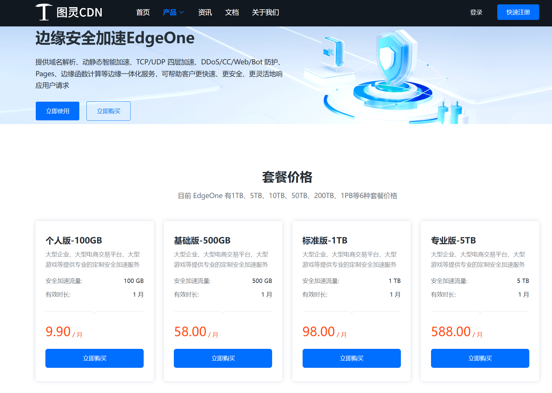 图灵云CDN - 腾讯云高防CDN（EdgeOne企业版）专属接入方案