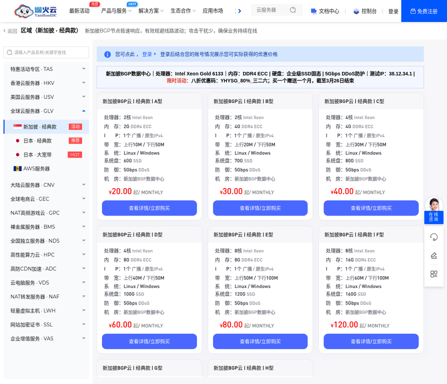 烟火云(Yanhuo Cloud)新加坡BGP服务器全面测评与推荐