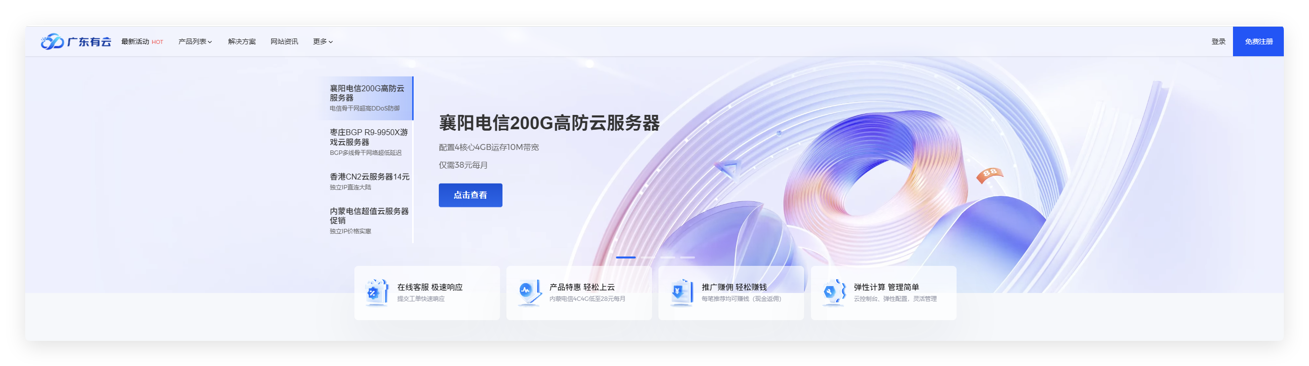  广东有云2026限时活动促销：美国洛杉矶CN2/香港CN2三网直连8核8G年付199元，国内电信200G高防339元年付，低延迟三网优化直连线路，续费同价！