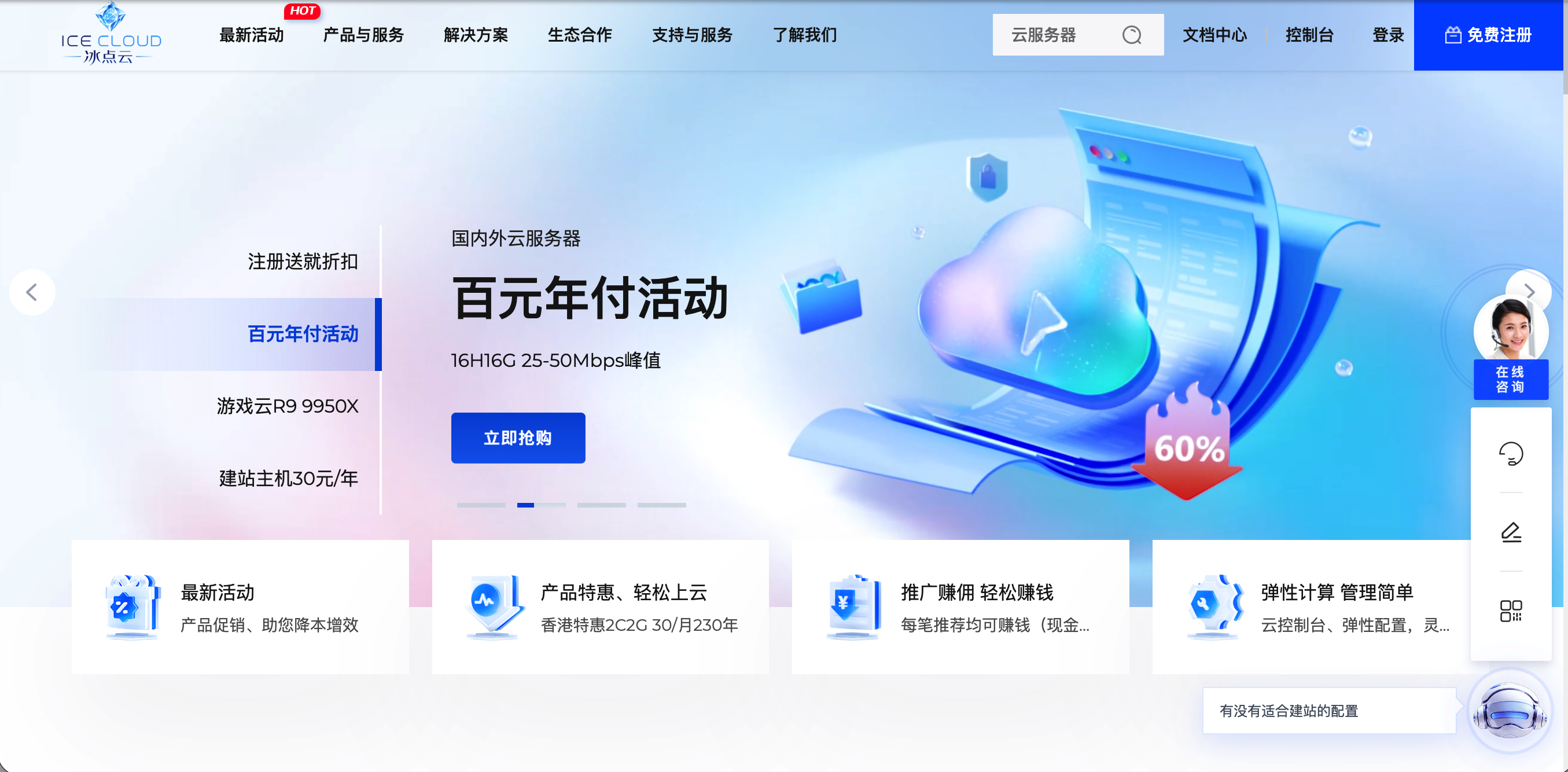 别再给大厂送钱了!冰点云实测:45元/季度 2H4G香港CN2云,这价格是认真的? 冰点云 VPS测评 服务器测评 主机测评 香港云服务器 第1张 别再给大厂送钱了!冰点云实测:45元/季度 2H4G香港CN2云,这价格是认真的? 冰点云 VPS测评 服务器测评 主机测评 香港云服务器 第1张