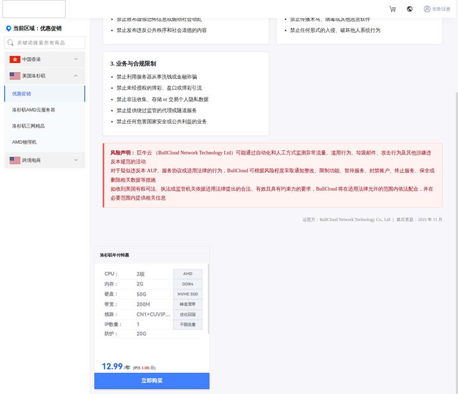 出海业务入门之选?巨牛云洛杉矶特惠服务器实测与适配建议 第2张 出海业务入门之选?巨牛云洛杉矶特惠服务器实测与适配建议 第2张