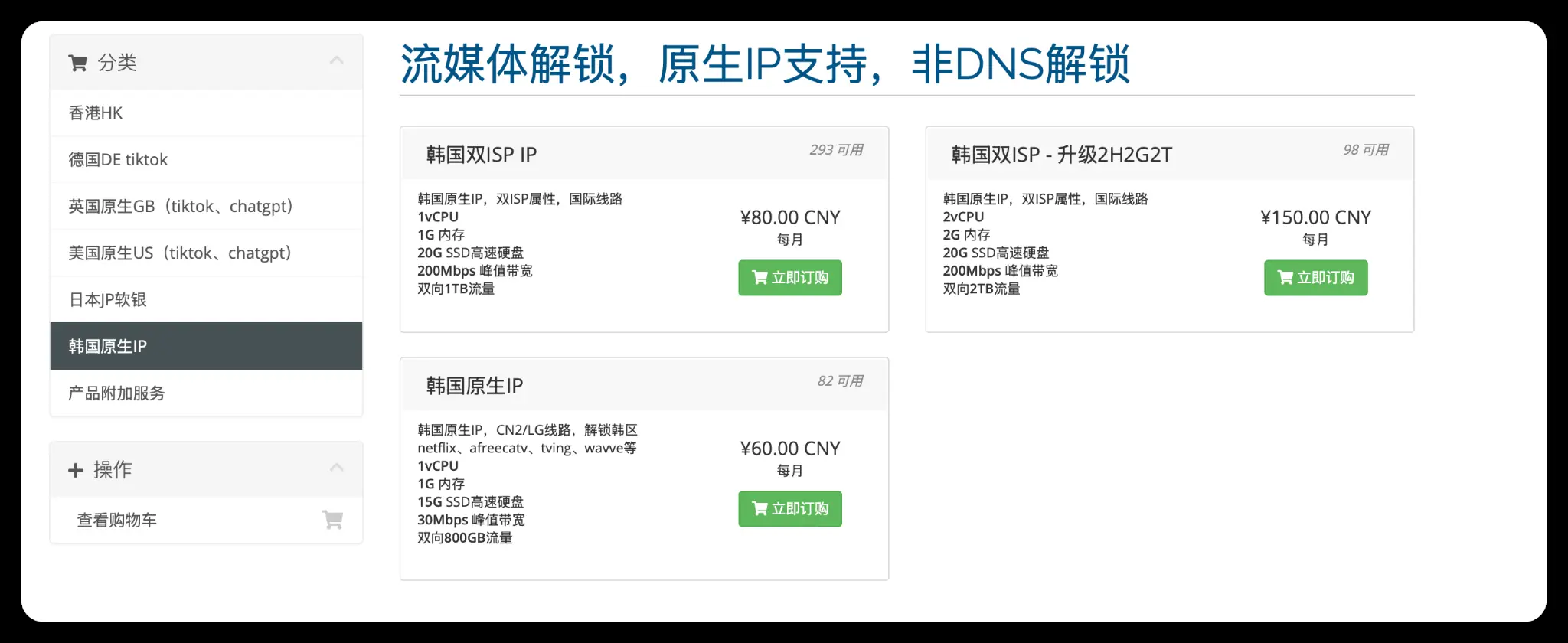 六六云韩国双ISP VPS实测:原生IP、线路与带宽表现怎么样?